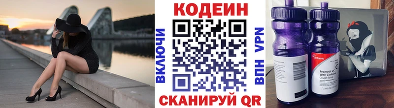 Codein напиток Lean (лин)  Вяземский 